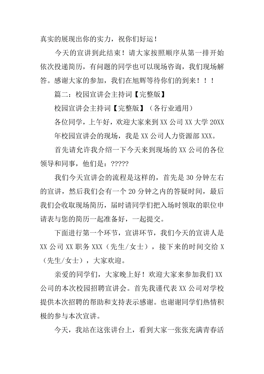 校园宣讲会主持稿.doc_第3页