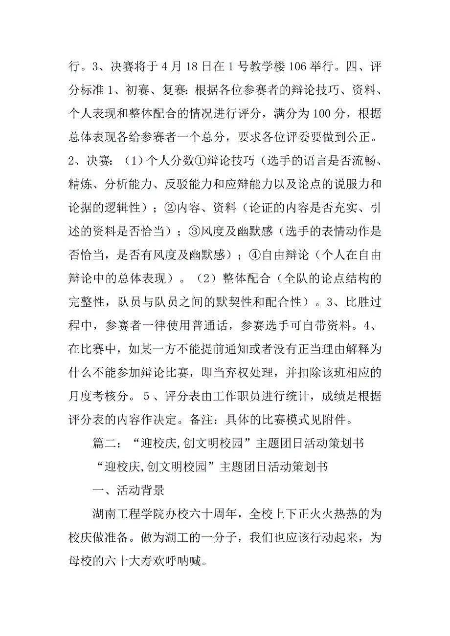 校园文明精神团日活动策划书.doc_第2页
