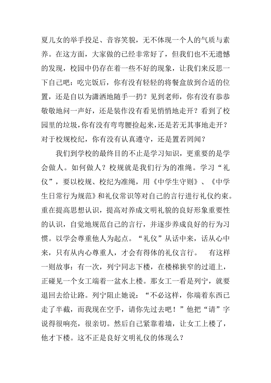 校规校纪心得体会800.doc_第2页