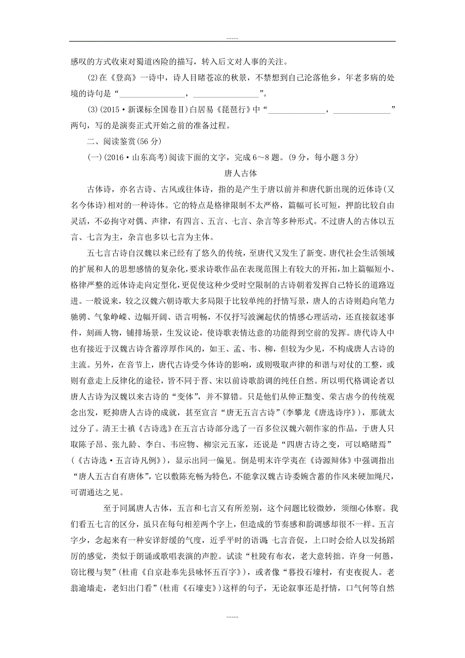 人教版高中语文必修三单元质量检测二 Word版含解析_第2页