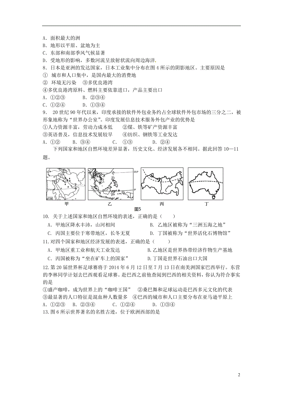 山东省东营市2014年中考地理真题试题(含答案)_第2页