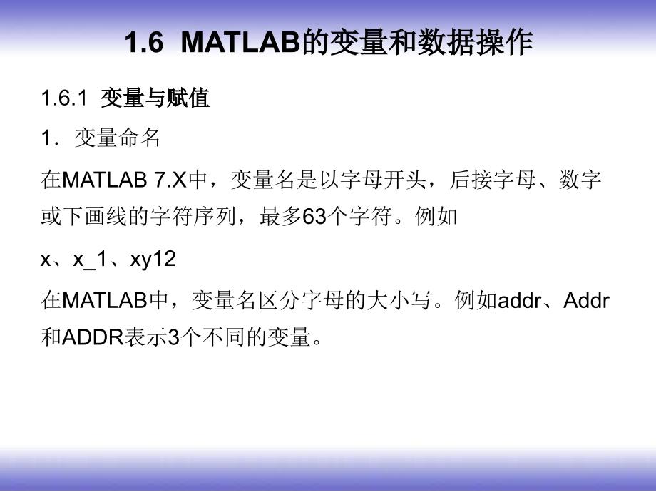 Matlab课件Matlab第2章数值计算_第2页