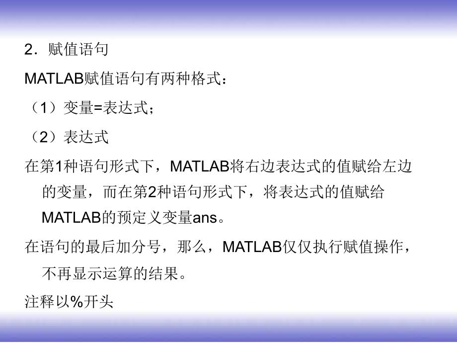 Matlab课件Matlab第2章数值计算_第3页