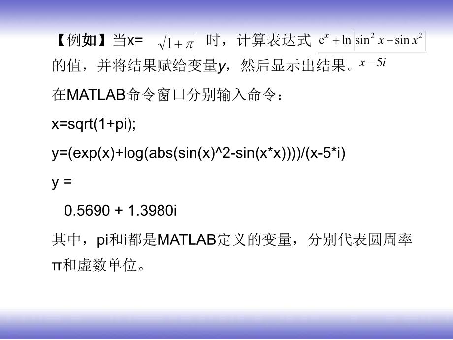 Matlab课件Matlab第2章数值计算_第4页