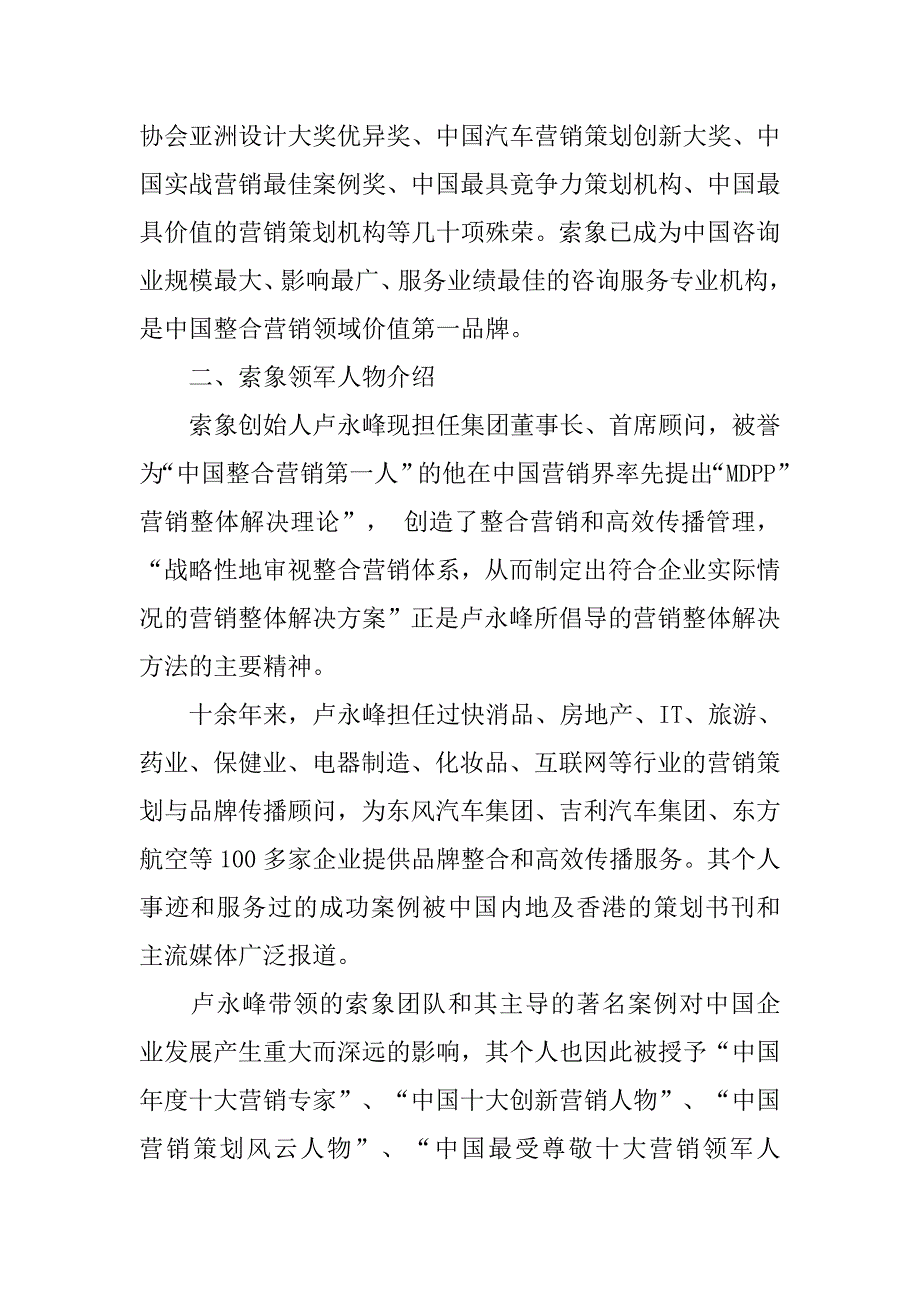 重庆企业网络营销策划.doc_第2页