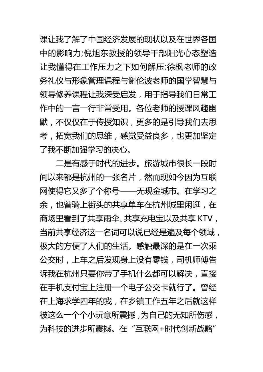 青年干部培训心得体会四篇_第2页