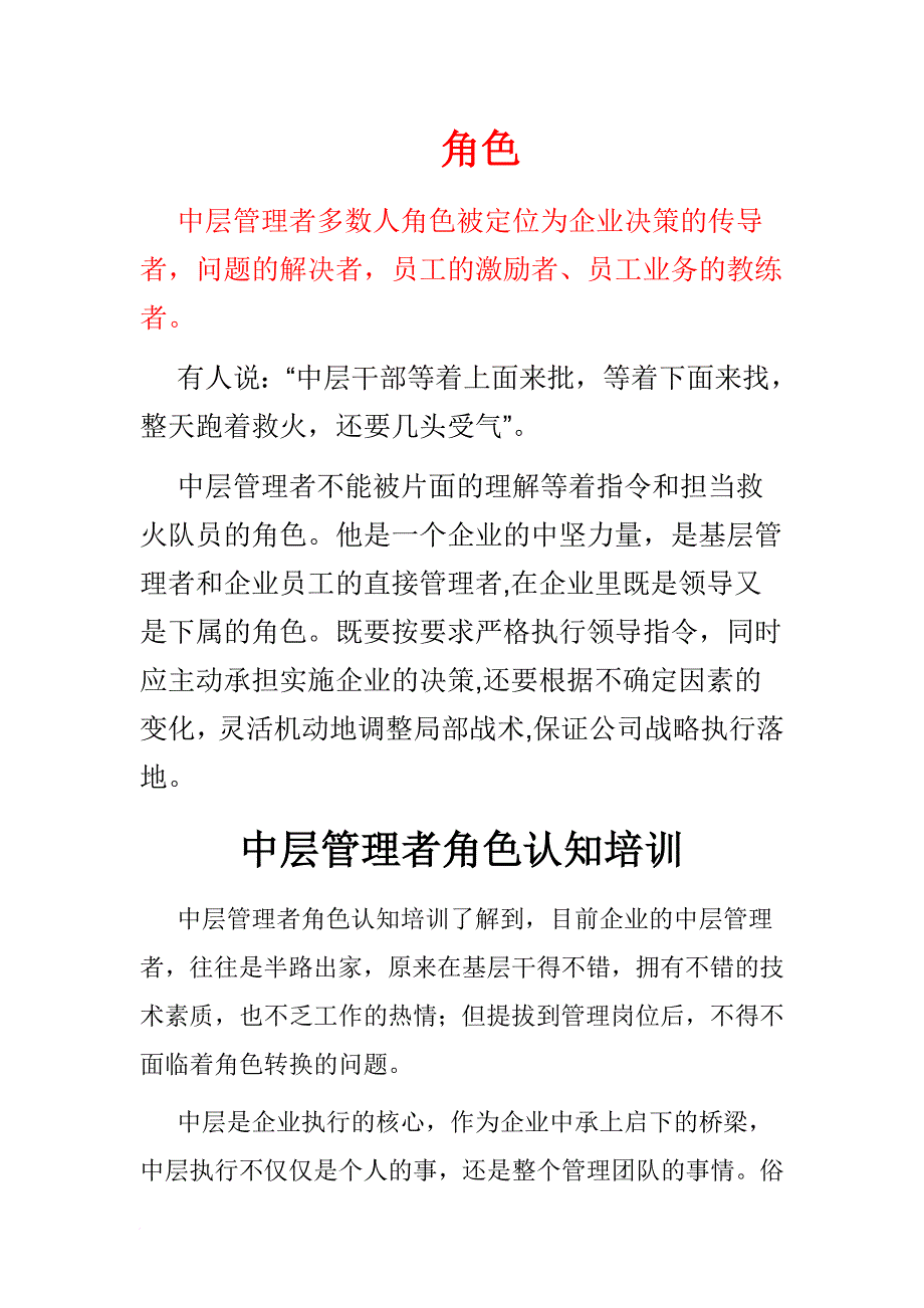 企业培训_中层管理者角色认知培训教材_第1页