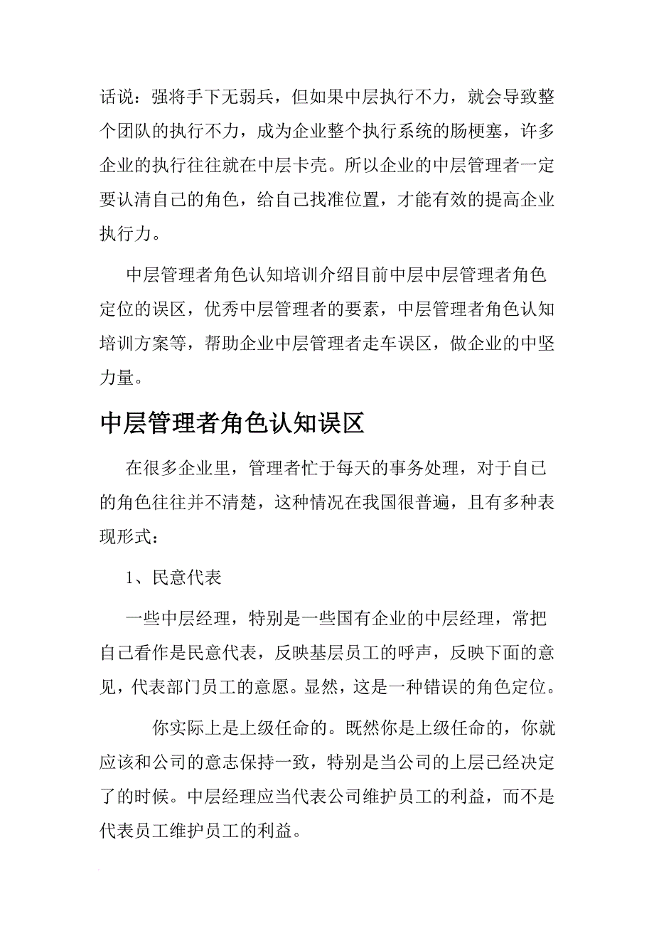 企业培训_中层管理者角色认知培训教材_第2页