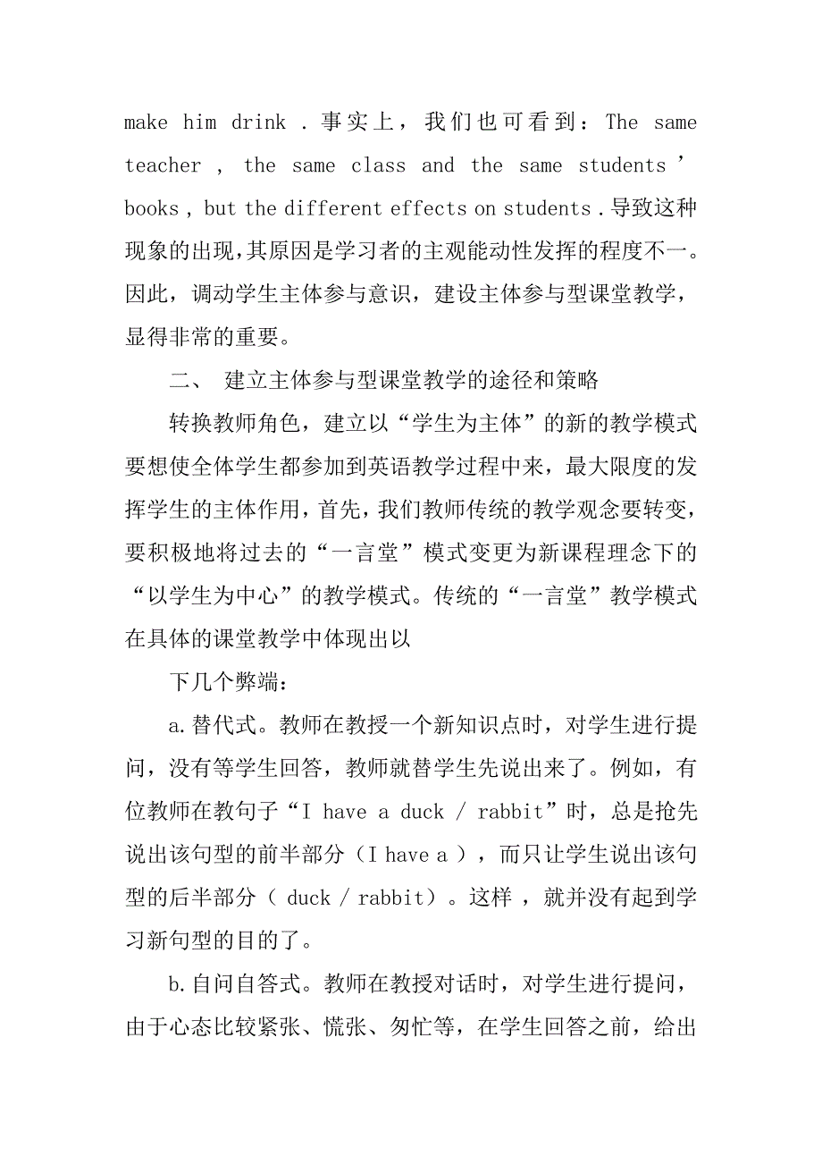 小学英语课堂活动的设计.doc_第2页