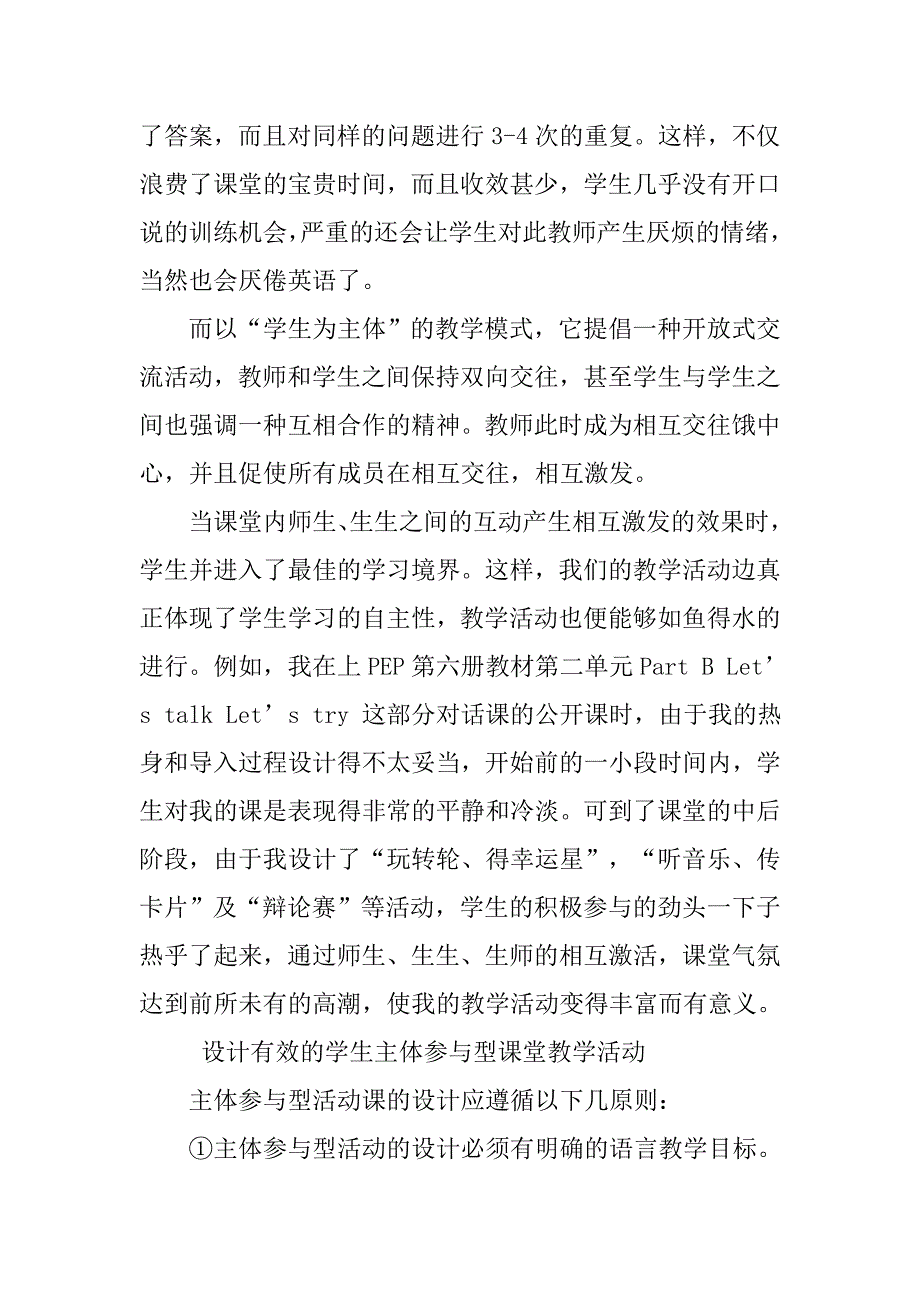 小学英语课堂活动的设计.doc_第3页