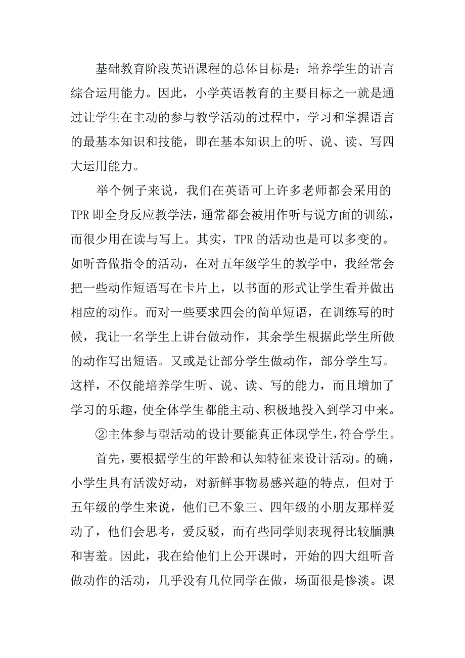 小学英语课堂活动的设计.doc_第4页