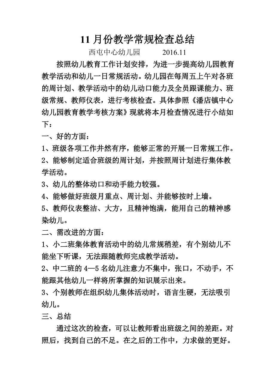 5月教育教学检查总结.doc_第1页