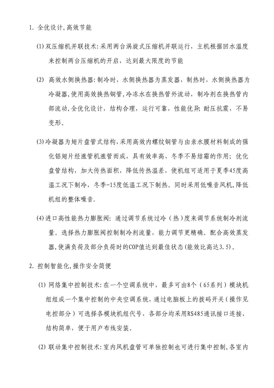 企业培训_风冷模块式冷热水机组培训资料_第3页