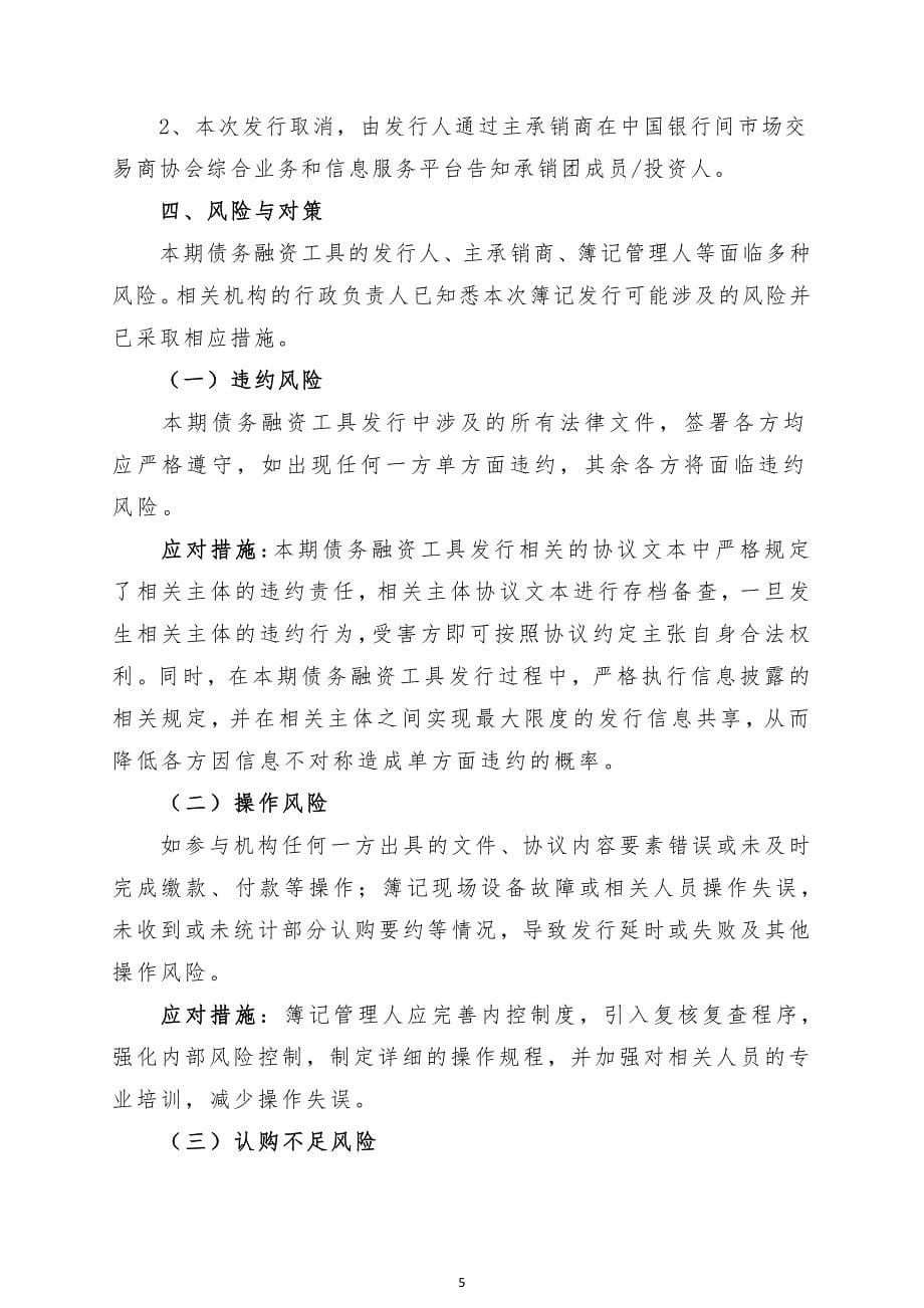 江西铜业集团有限公司2019年度第三期超短期融资券发行方案及承诺函(主承销商)_第5页