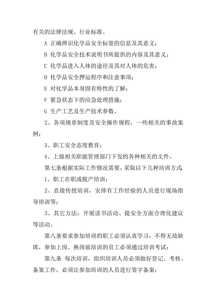 易制毒化学品培训制度.doc_第3页