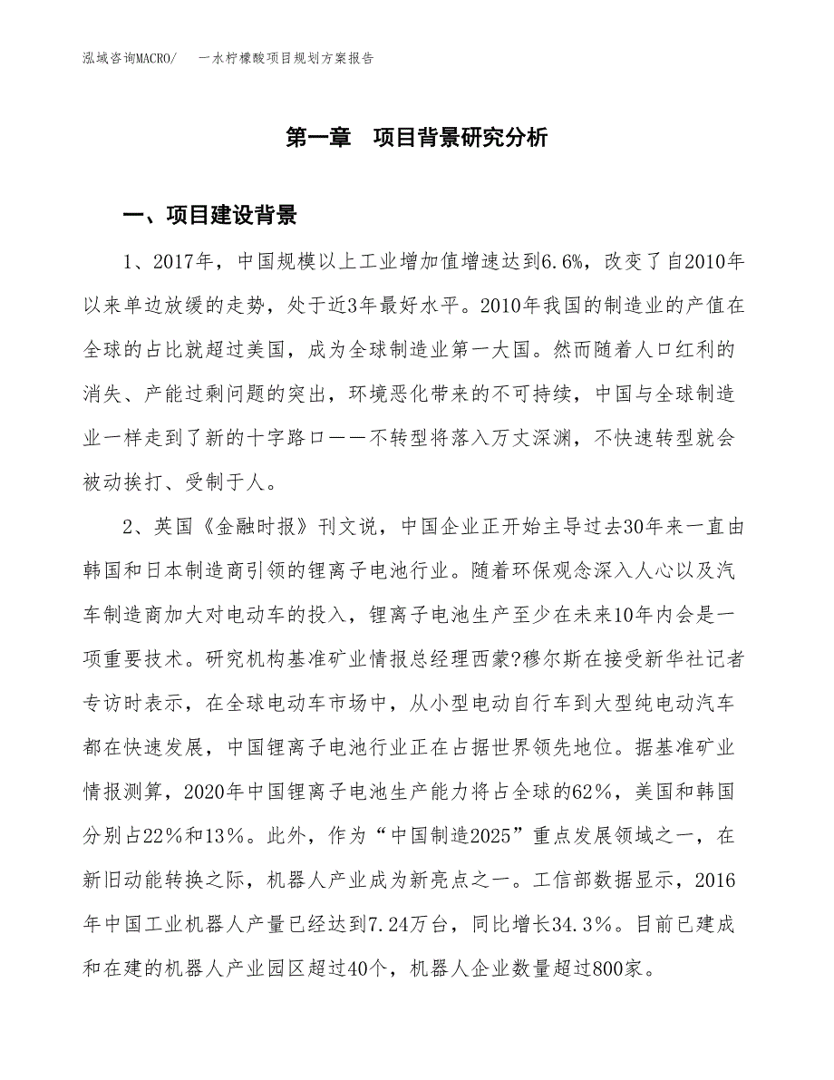 一水柠檬酸项目规划方案报告(总投资11000万元)_第3页