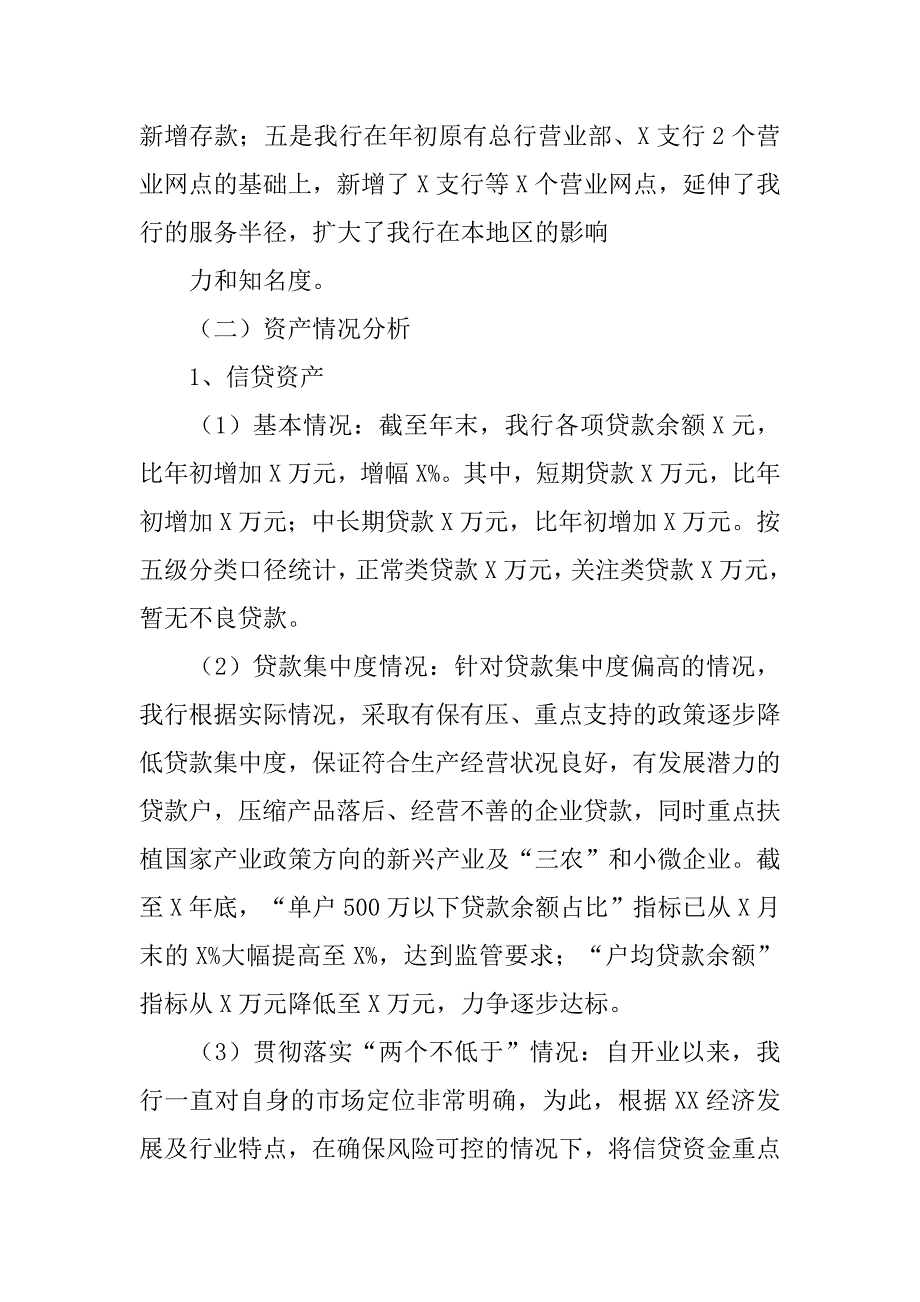 银行风险报告制度.doc_第2页