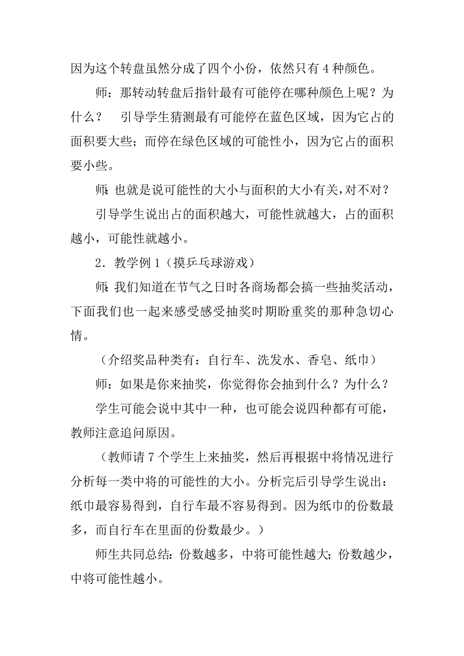 小学数学概率教案.doc_第3页