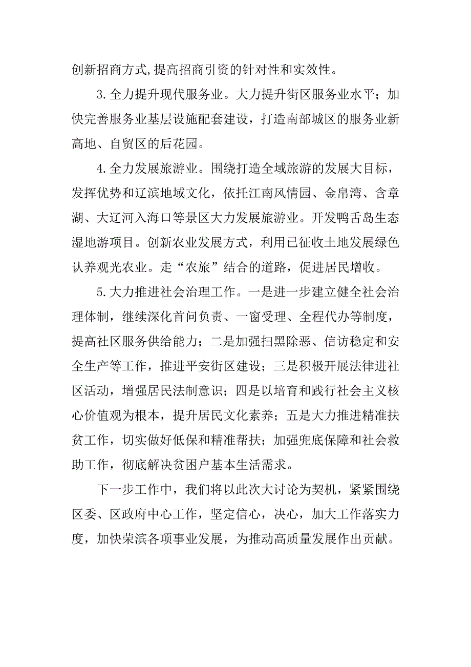 2019年社区解放思想推动高质量发展大讨论心得体会_第3页