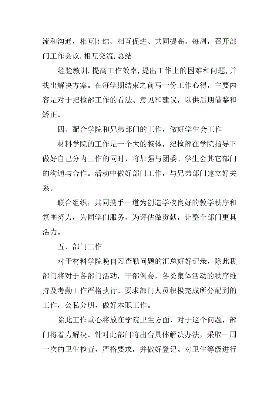 新生纪检部工作计划.doc_第4页