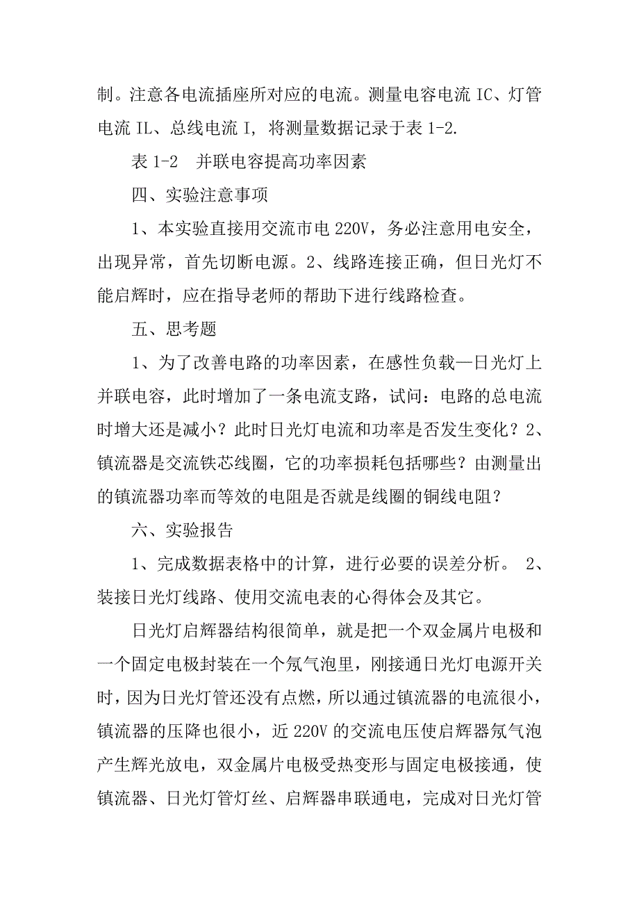 装接日光灯线路的心得体会.doc_第2页