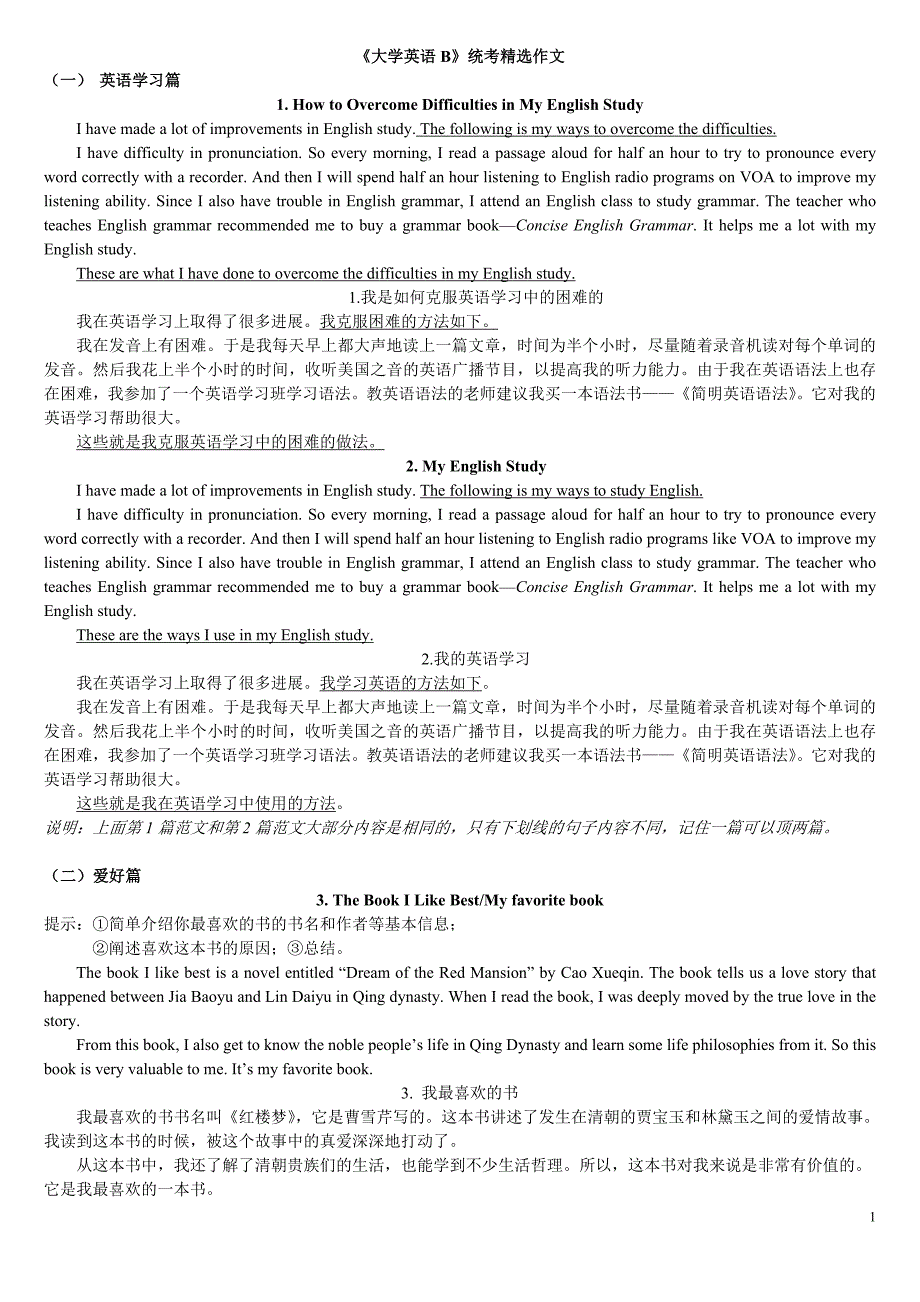 《大学英语B》统考精选作文_第1页