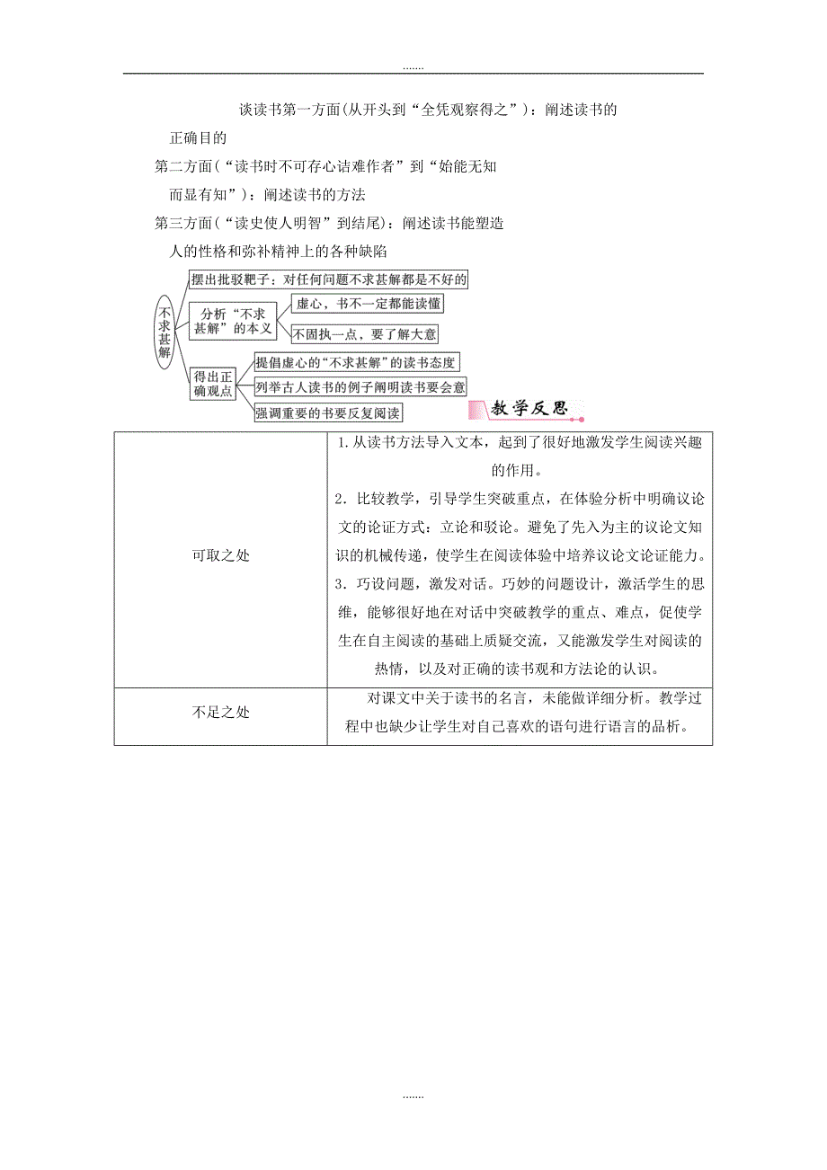 人教版九年级语文下册短文两篇教案_第3页