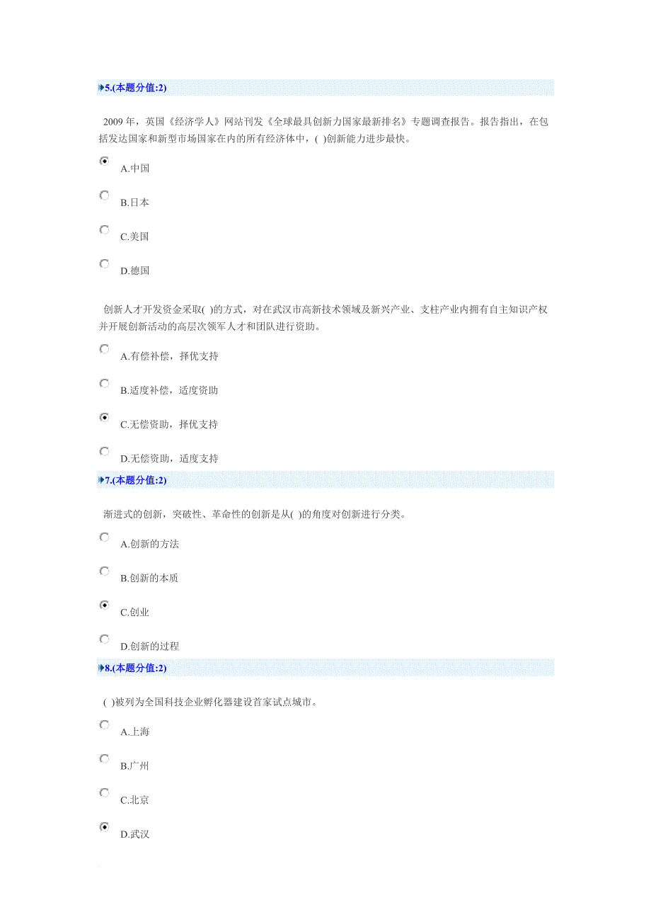 创业指南_创新创业在武汉的考试试卷_第2页