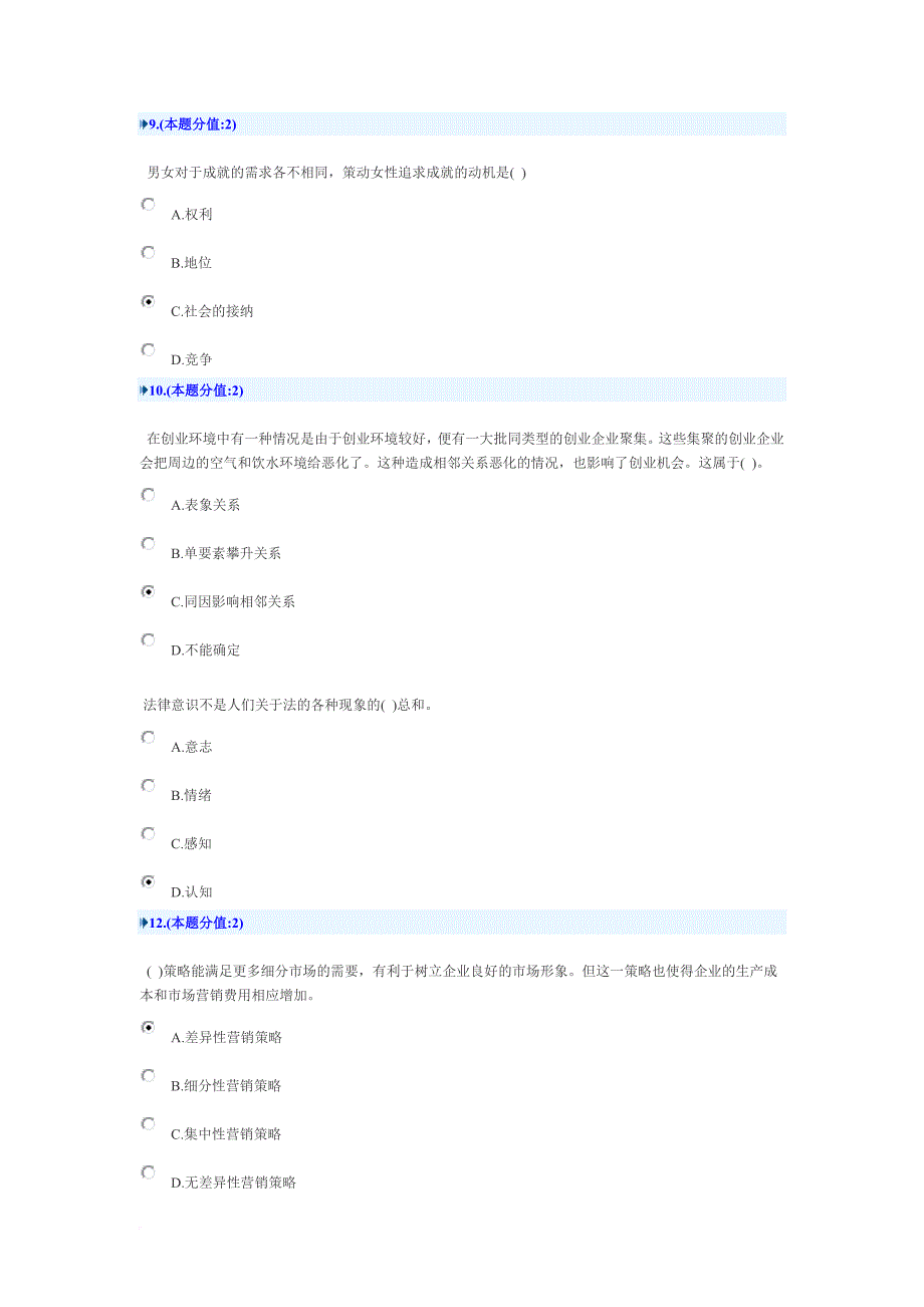 创业指南_创新创业在武汉的考试试卷_第3页