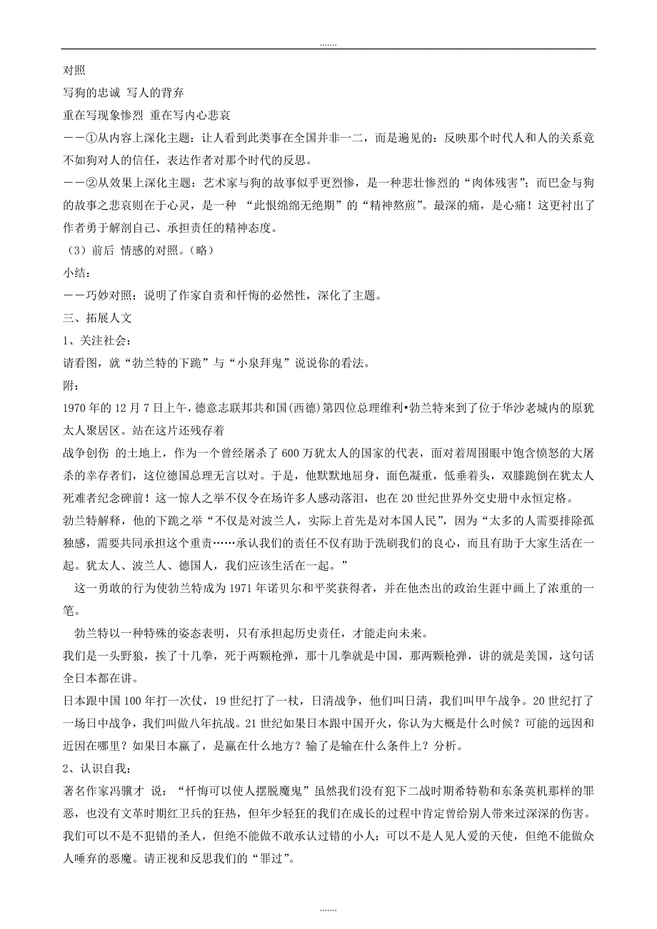 高中语文人教版必修1教案： 第三单元第8课小狗包弟 （第2课时） 教案（系列四） Word版_第3页