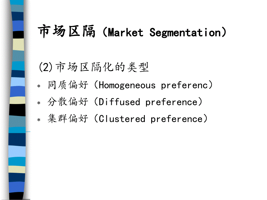 mba市场营销全套讲义和考试李秉萱讲师第四讲_第4页