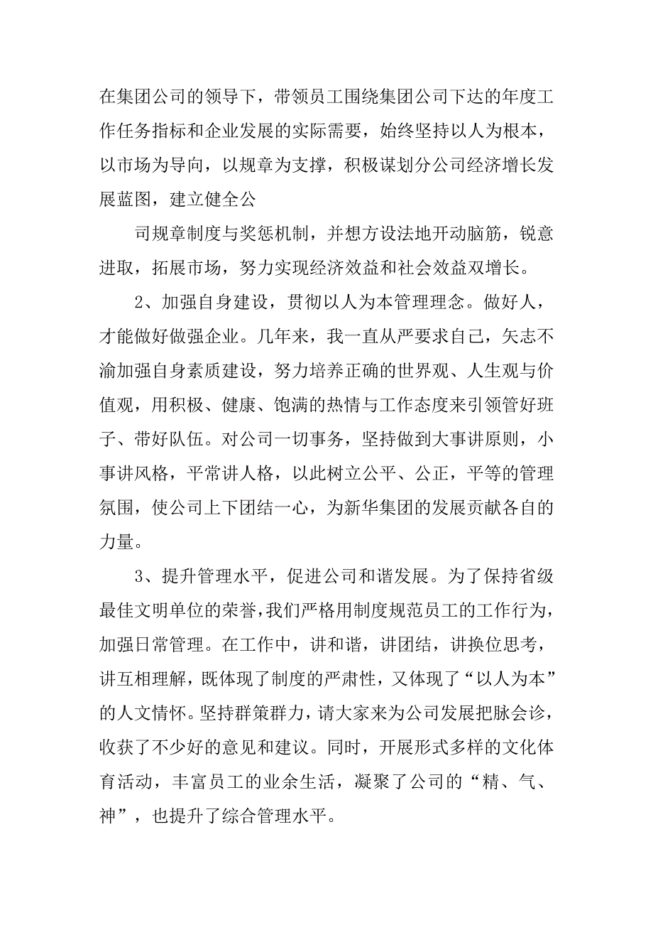 新华书店工作总结范文.doc_第2页