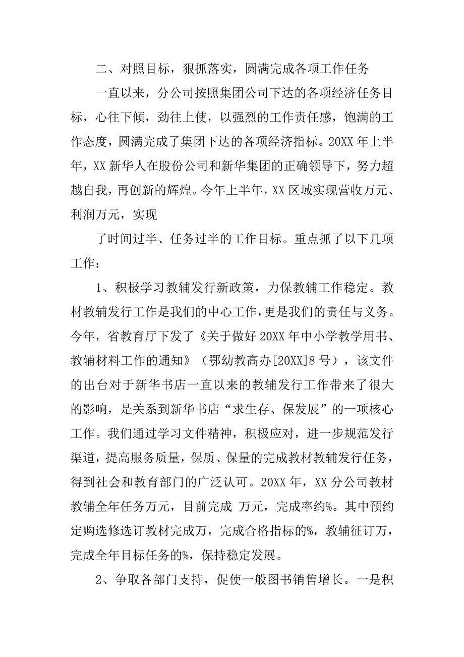 新华书店工作总结范文.doc_第3页