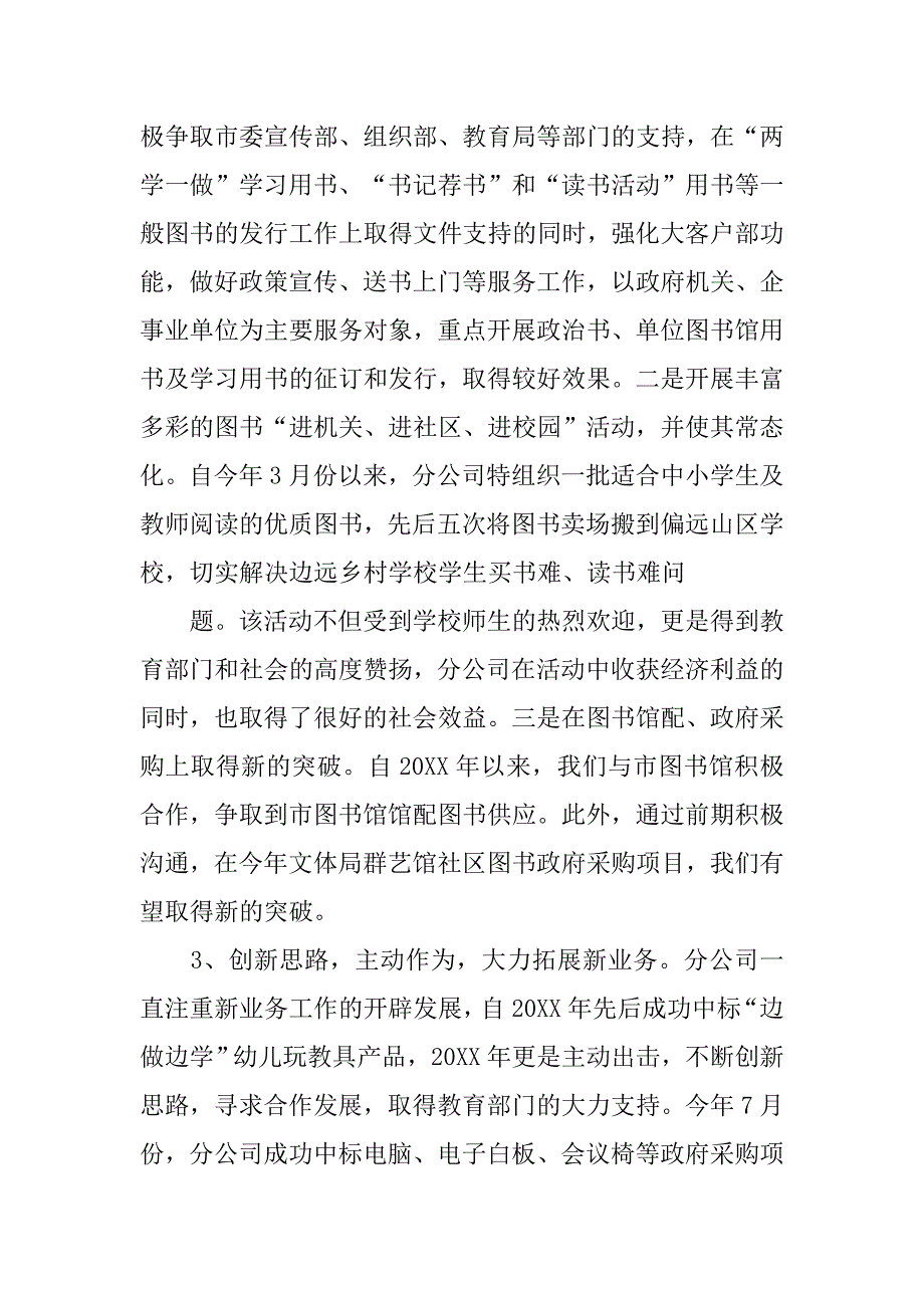 新华书店工作总结范文.doc_第4页