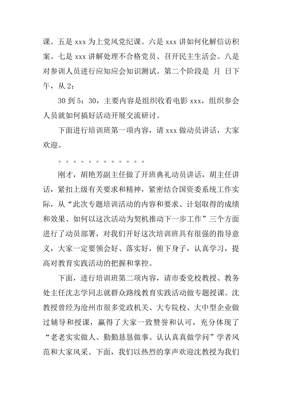 支部书记培训班主持词.doc_第2页