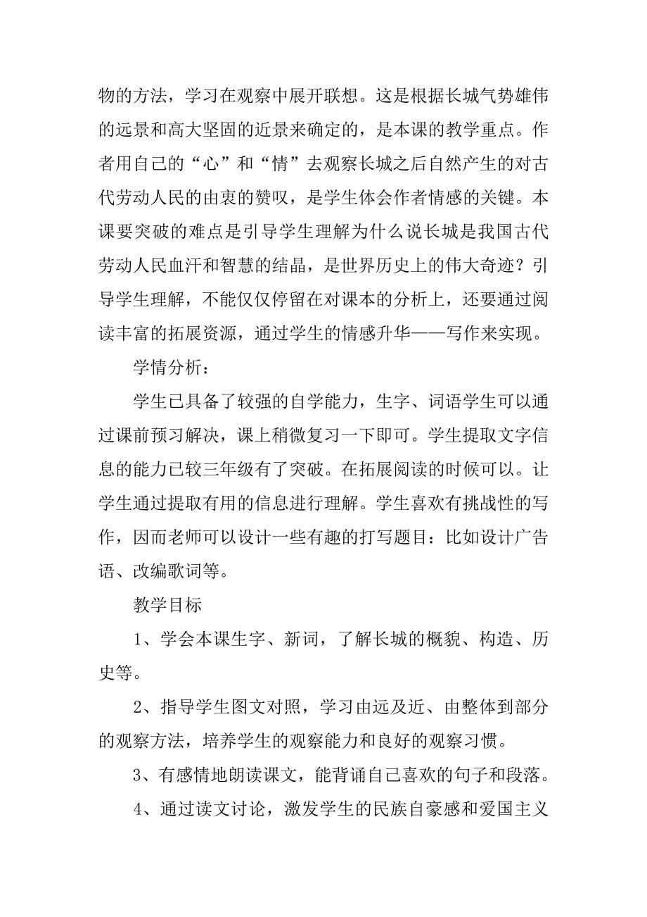 小学语文长城教案.doc_第5页