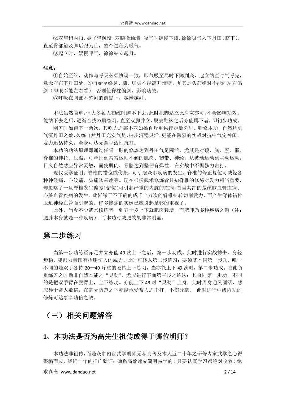 面壁蹲墙功.pdf_第2页