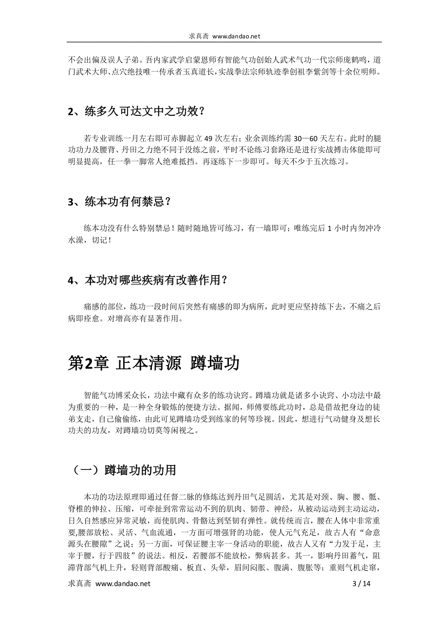 面壁蹲墙功.pdf_第3页