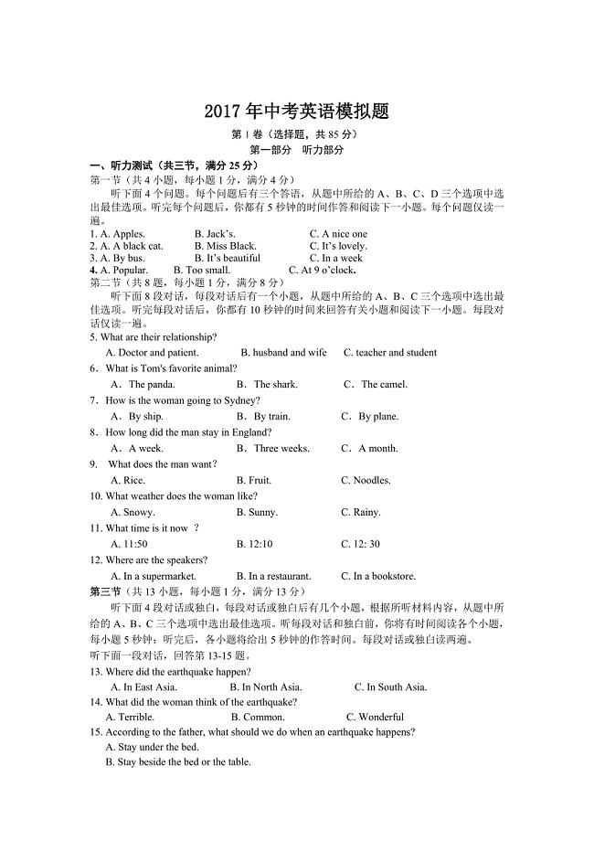 2017湖北省武汉市2017年中考英语模拟押题卷7