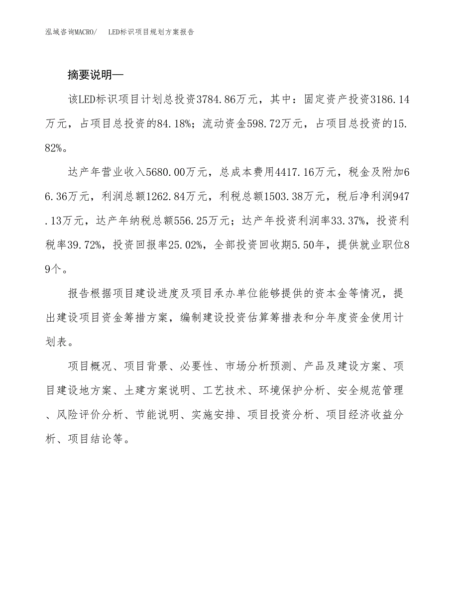 LED标识项目规划方案报告(总投资4000万元)_第2页