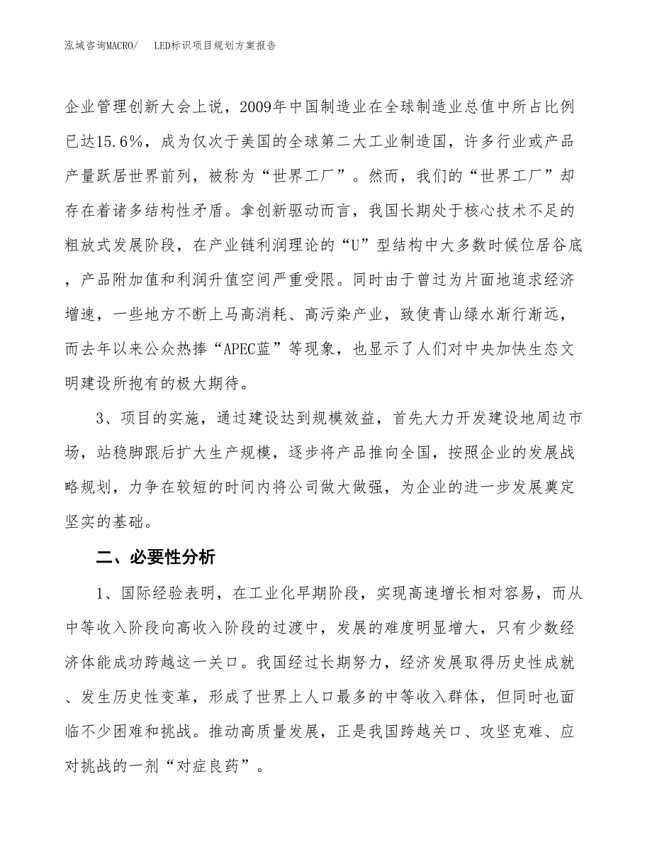 LED标识项目规划方案报告(总投资4000万元)_第4页