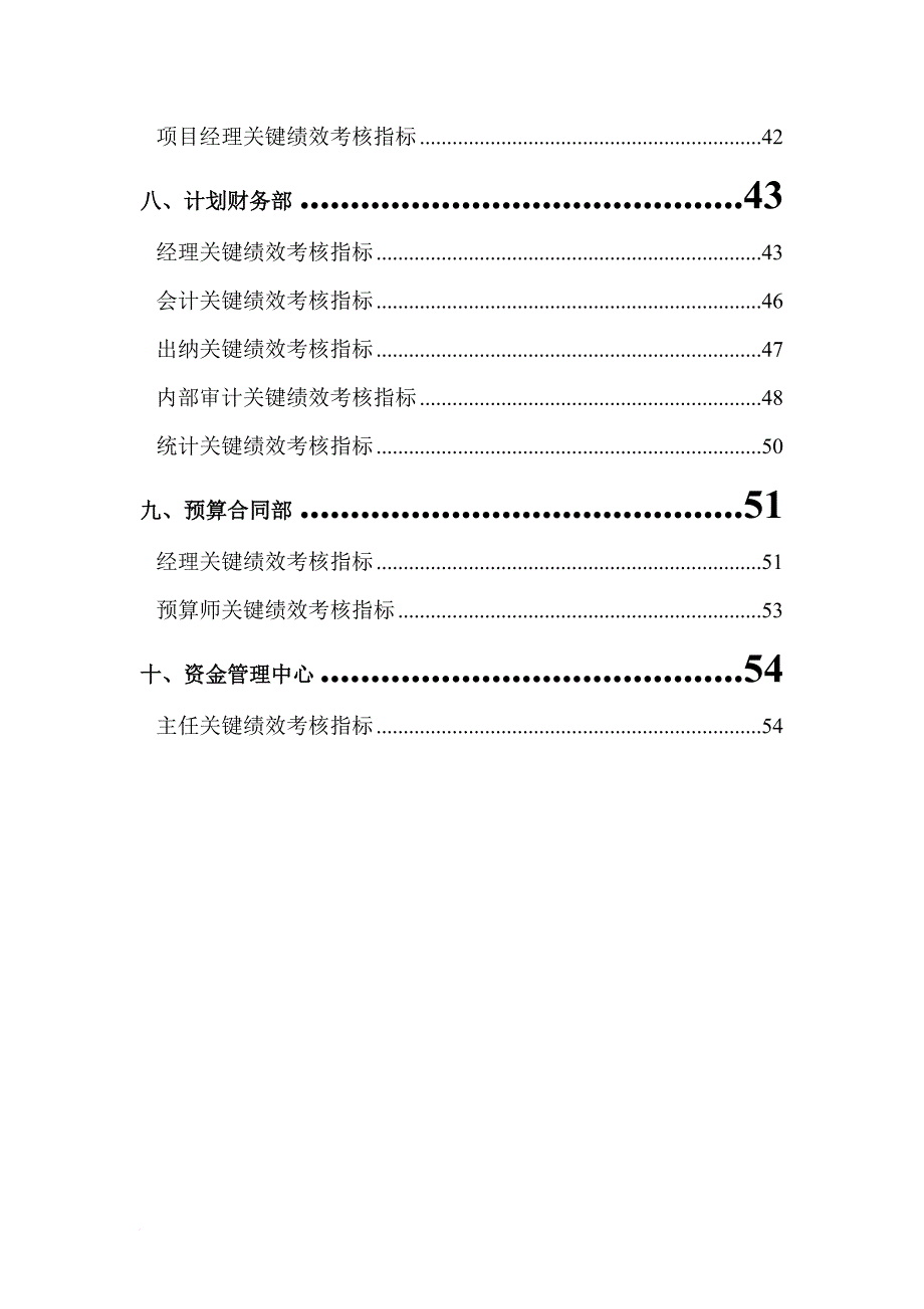 kpi绩效指标_房地产企业绩效kpi指标分解_第3页