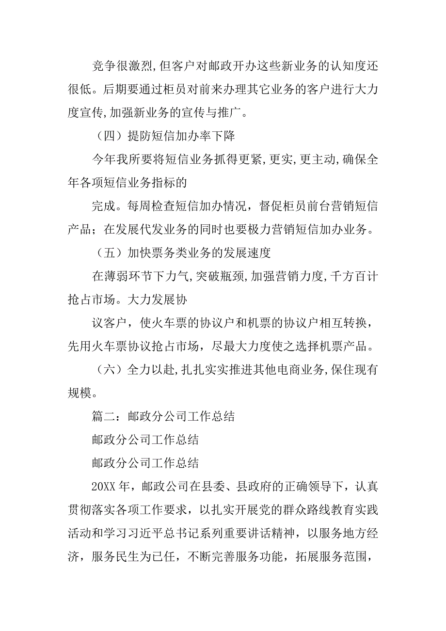 邮政电子商务工作总结.doc_第4页