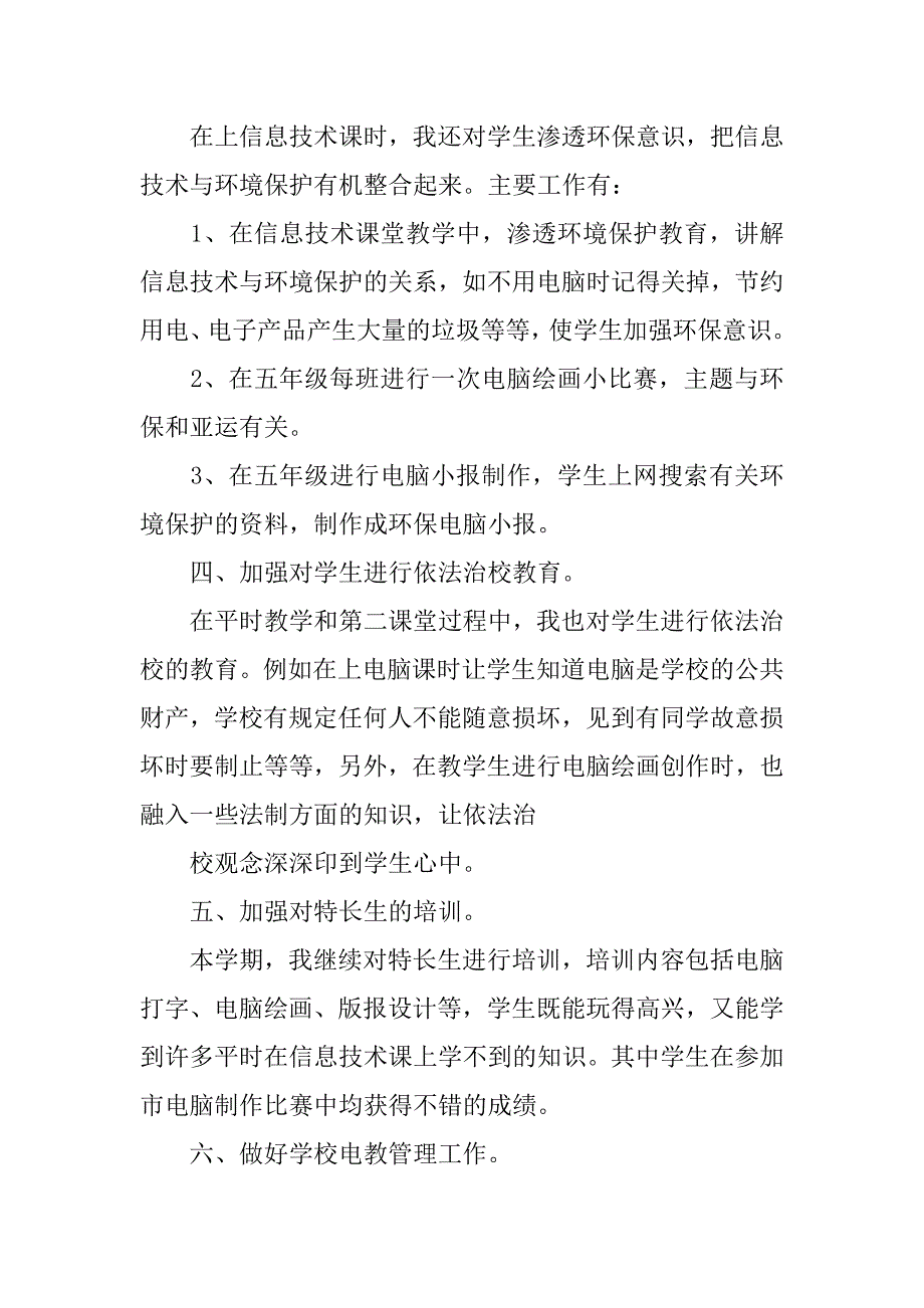 小学五年级信息技术工作总结.doc_第3页