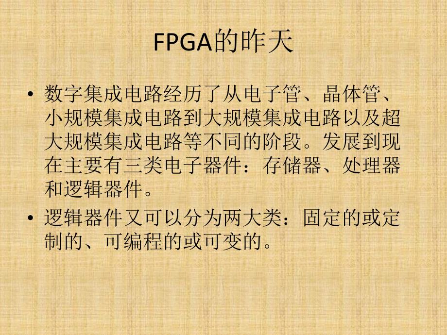 FPGA的介绍课件_第2页