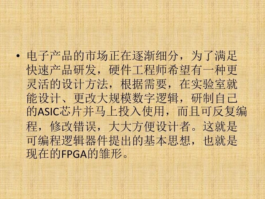 FPGA的介绍课件_第5页