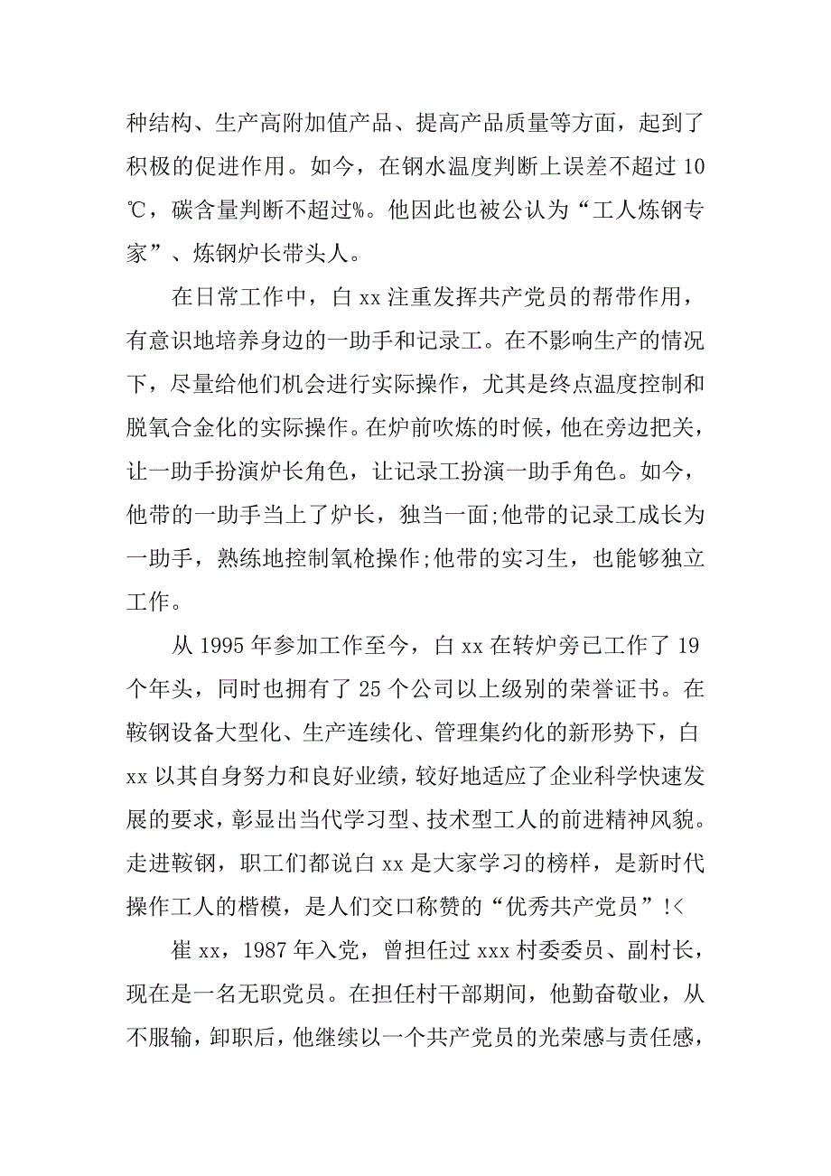 优秀党员典型人物事迹材料_第2页