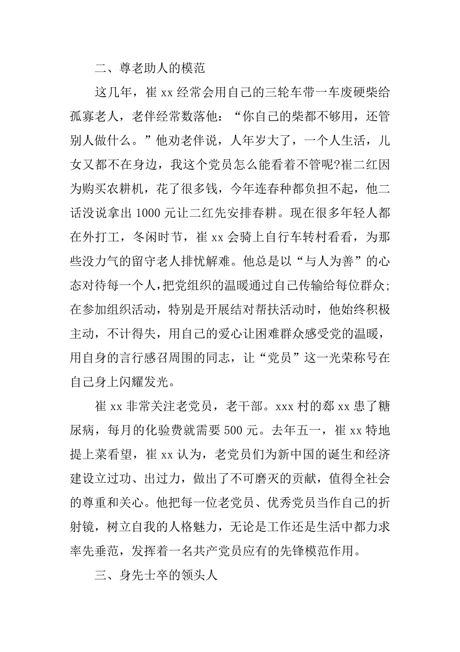 优秀党员典型人物事迹材料_第4页