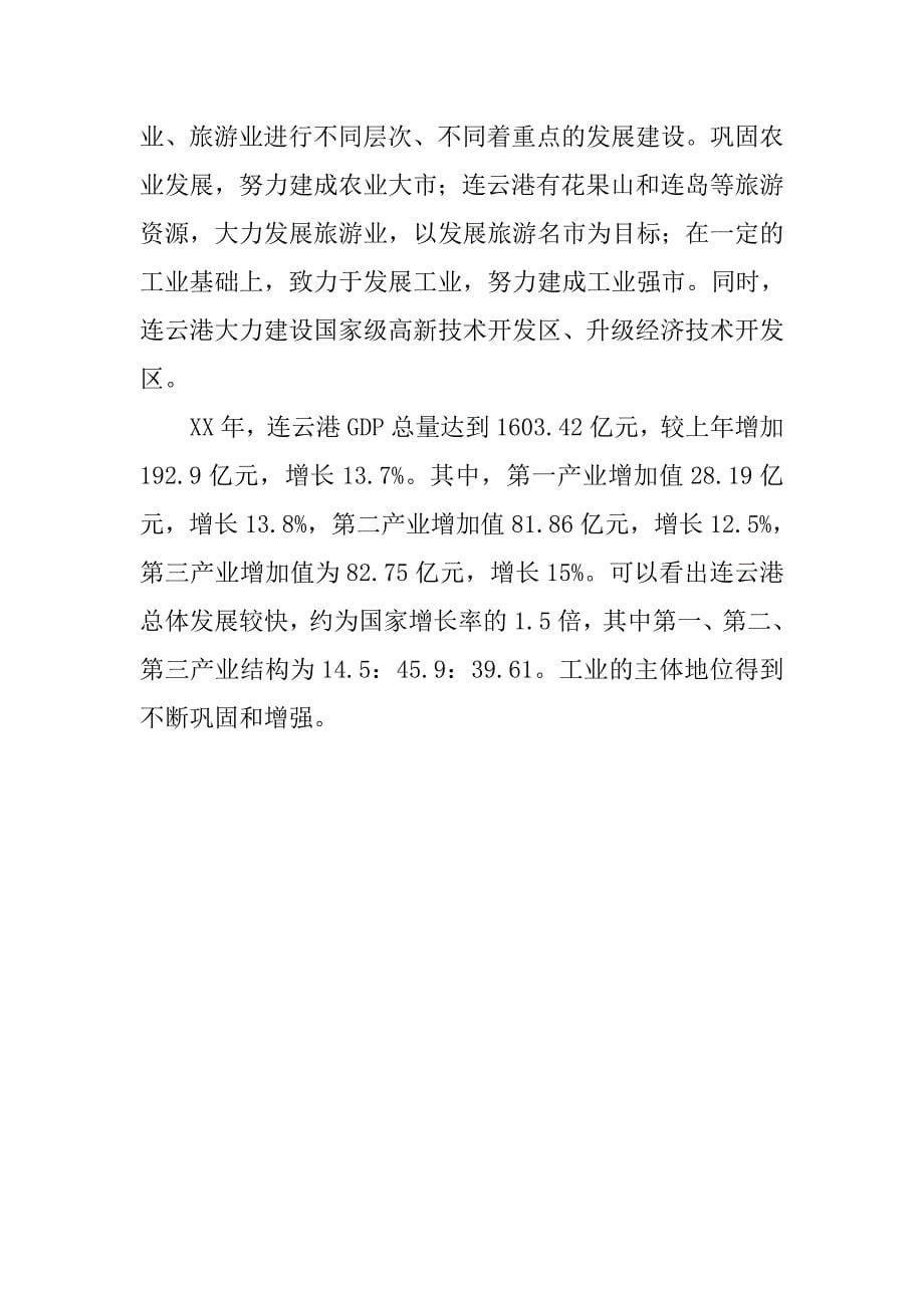 连云港市新型城镇化发展问题探讨_第5页