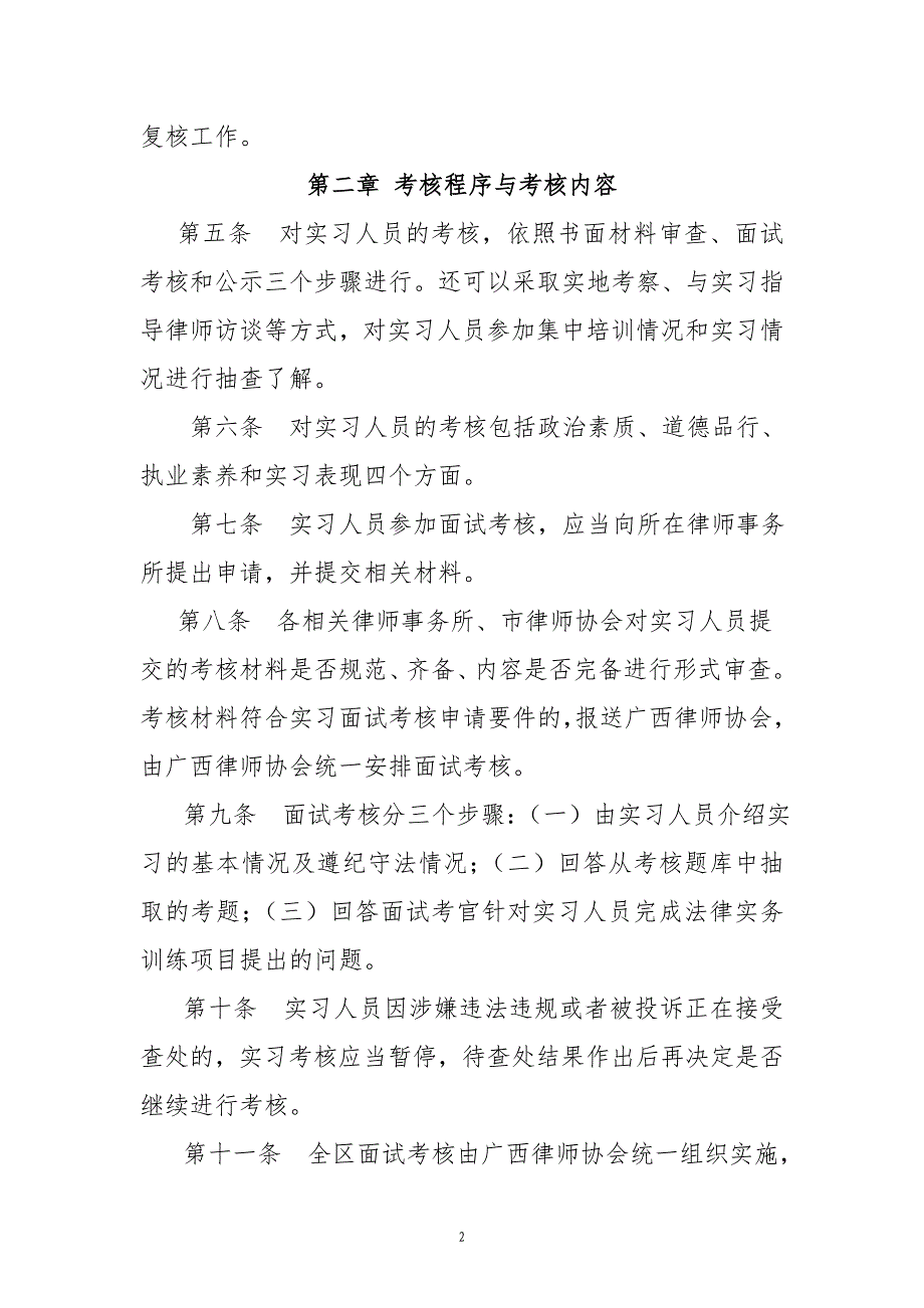 广西壮族自治区申请律师执业人员实习考核实施汇总_第2页